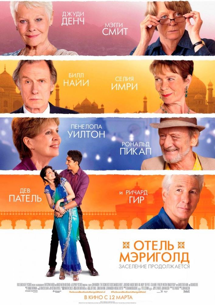 Отель «Мэриголд» Заселение продолжается 2 (2015, США) смотреть онлайн