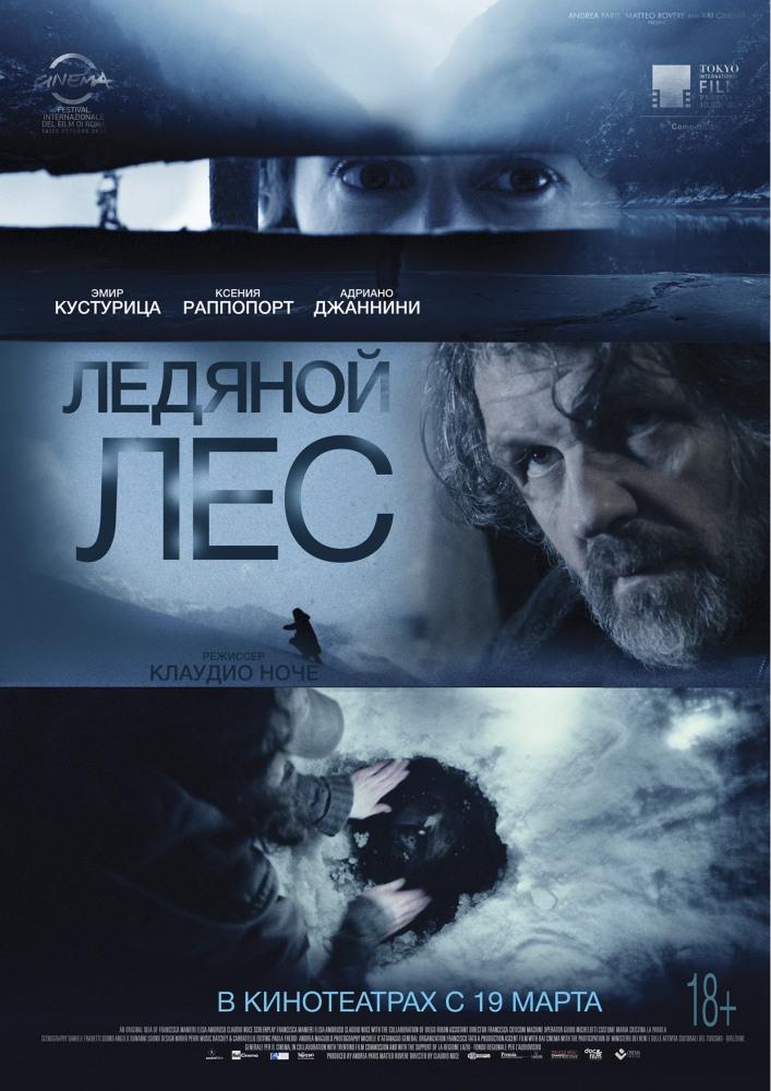 Фильм Ледяной лес (2014) смотреть онлайн в 4K UHD без регистрации