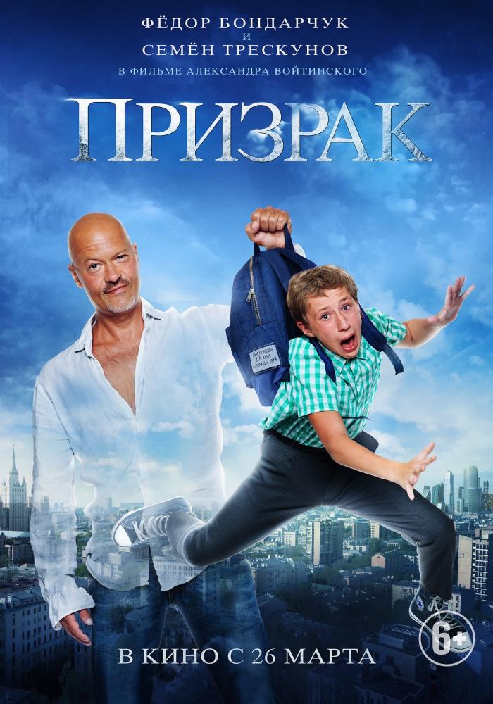 Фильм Призрак (2015) (2015) смотреть бесплатно в отличном качестве 4K