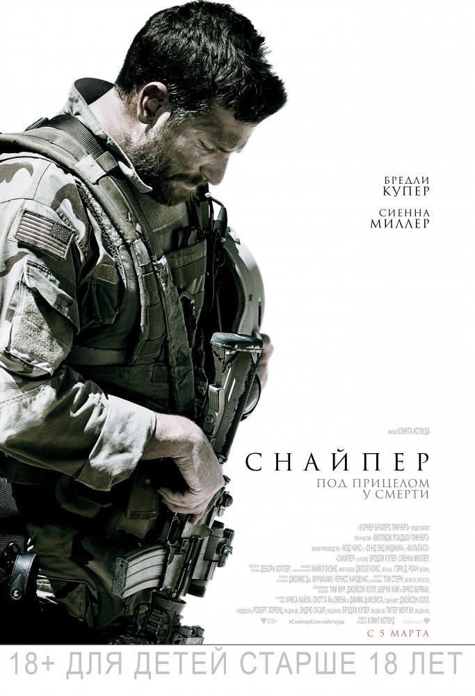 Снайпер (2014, США) смотреть фильм онлайн