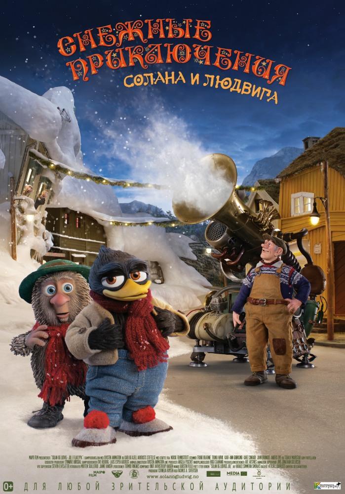 Снежные приключения Солана и Людвига (2013) смотреть в качестве Full HD бесплатно