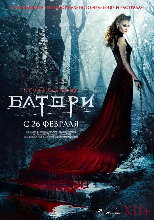 Фильм Кровавая леди Батори (2015) смотреть онлайн бесплатно в HD 720, 1080 качестве