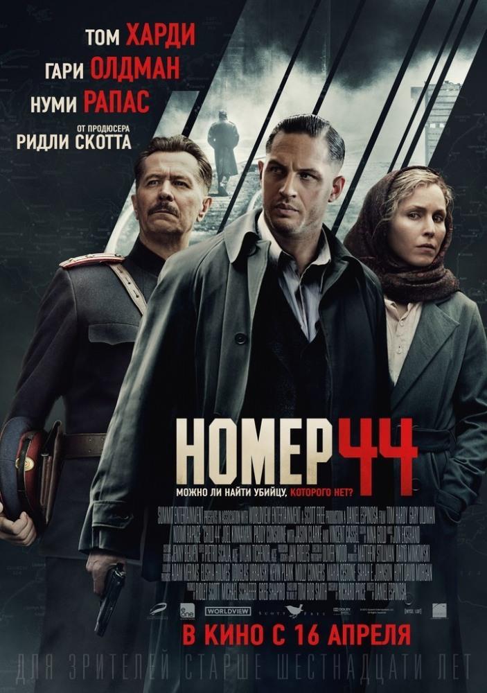 Фильм Номер 44 (2015) смотреть в 4K UHD без регистрации онлайн