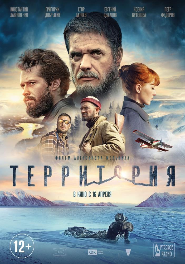 Территория (2014) фильм в высоком качестве HD 1080 смотреть онлайн