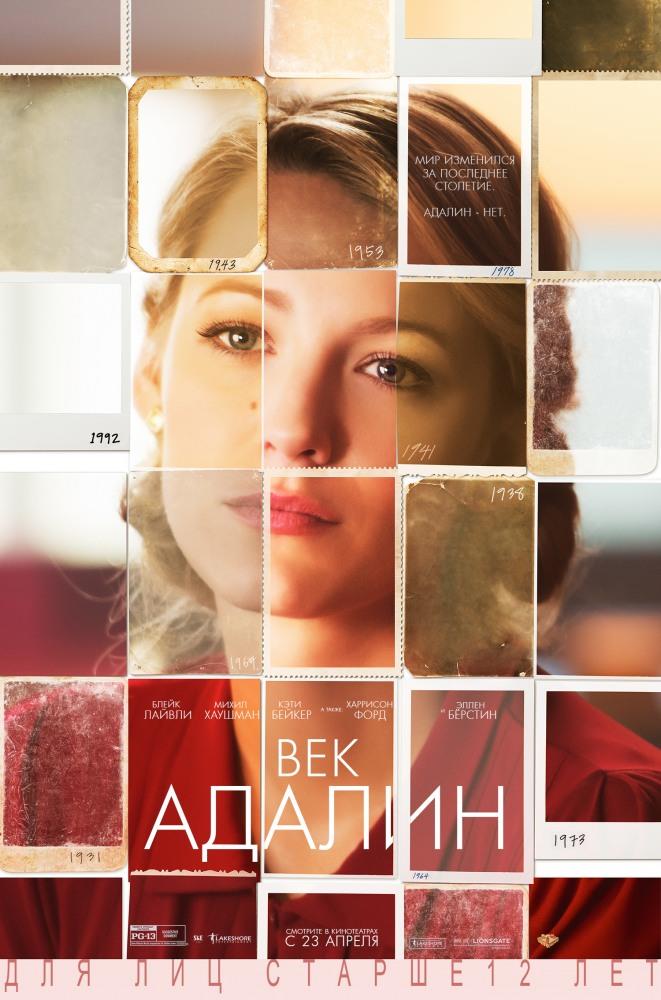 Фильм Век Адалин (2015) смотреть онлайн в Full HD 1080 без регистрации и рекламы