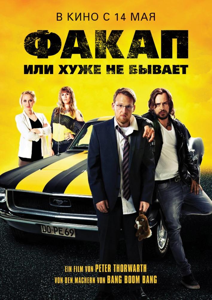 Фильм Факап или Хуже не бывает (2014) смотреть в 4K UHD без регистрации онлайн