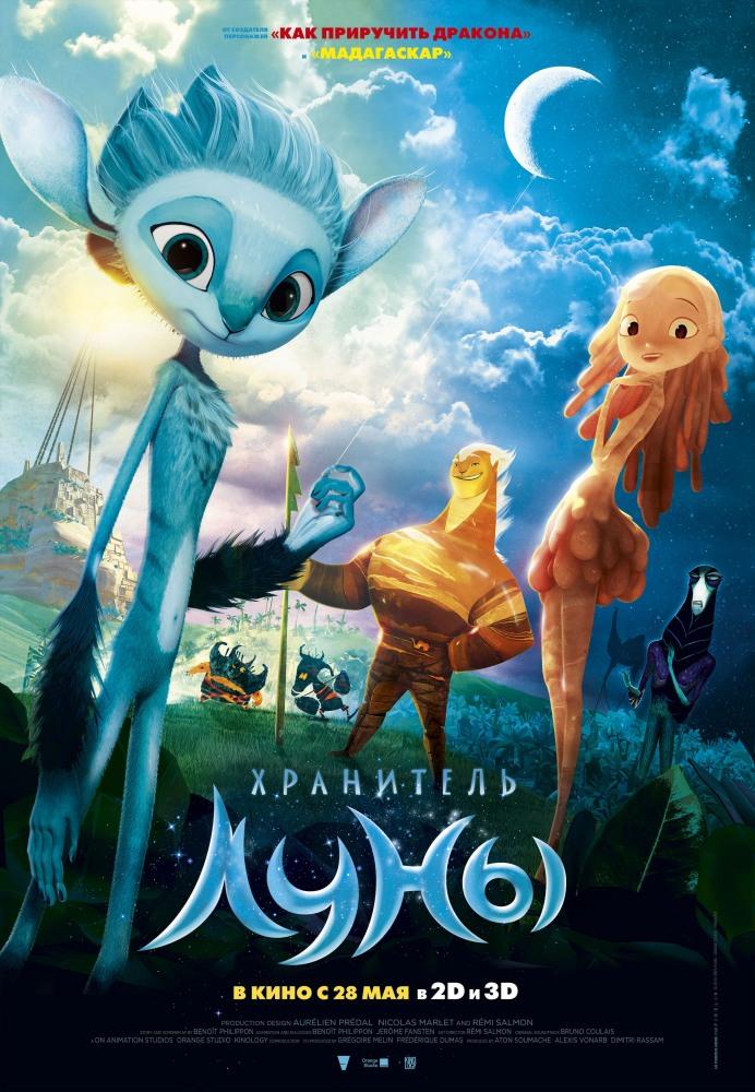 Хранитель луны (2015) смотреть онлайн
