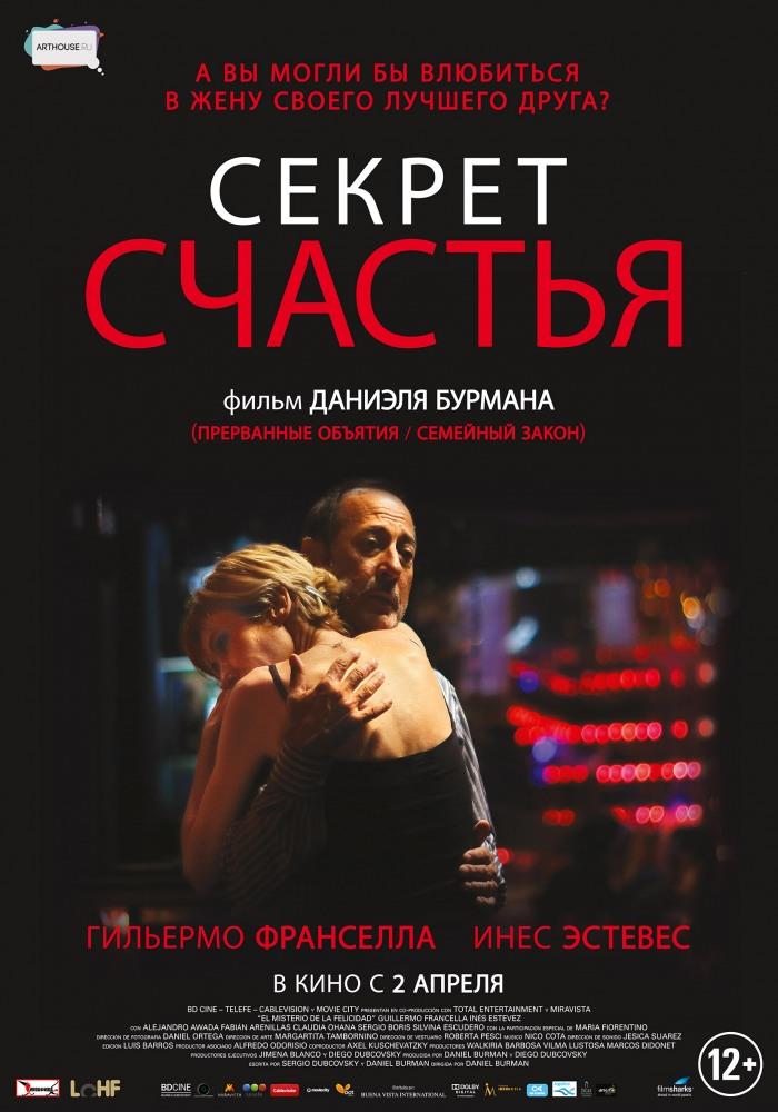 Фильм Секрет счастья (2014) смотреть полностью в хорошем HD качестве без рекламы
