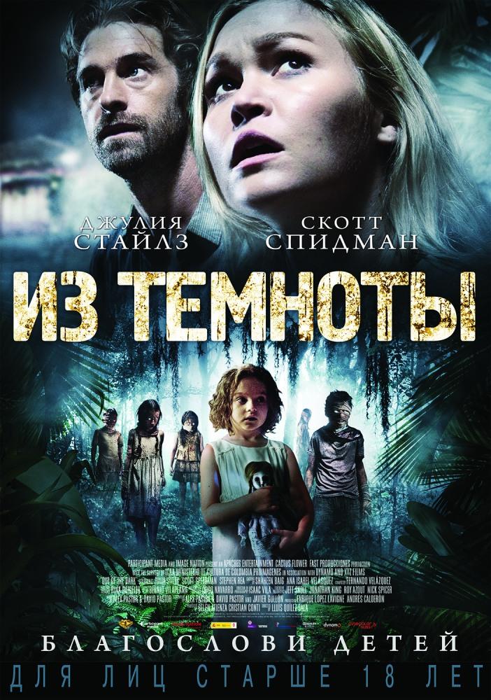 Из темноты (2014) смотреть фильм онлайн