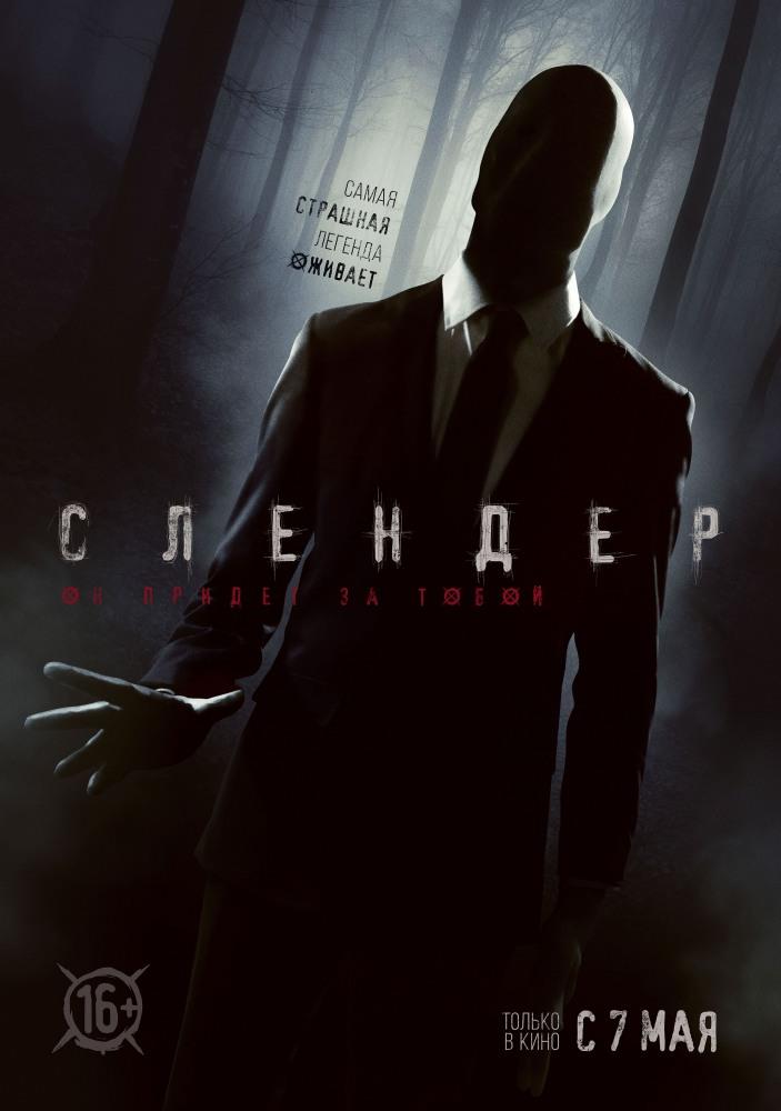 Фильм Слендер (2015) смотреть в отличном качестве 1080p смотреть онлайн