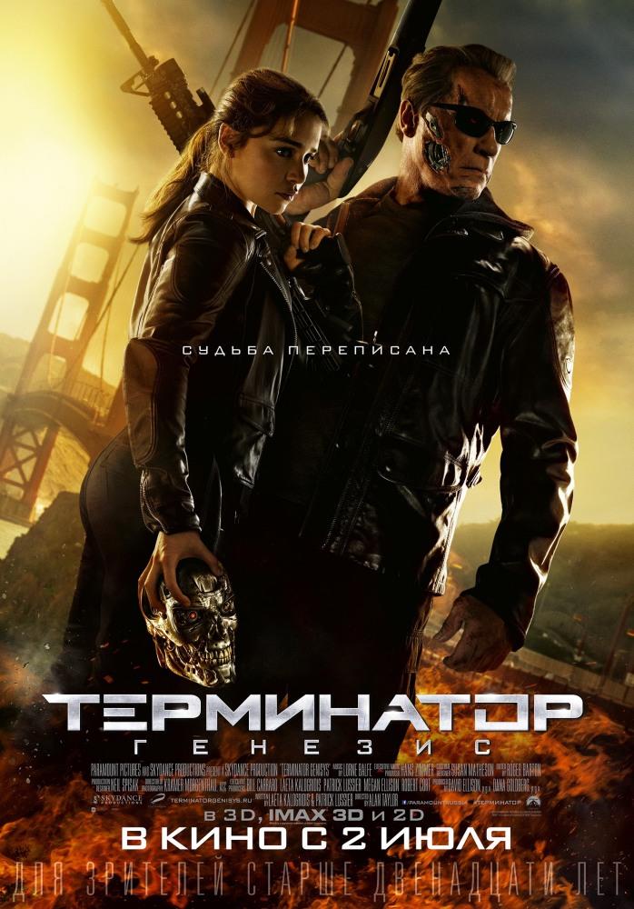 Терминатор: Генезис 2 (2015) смотреть фильм онлайн