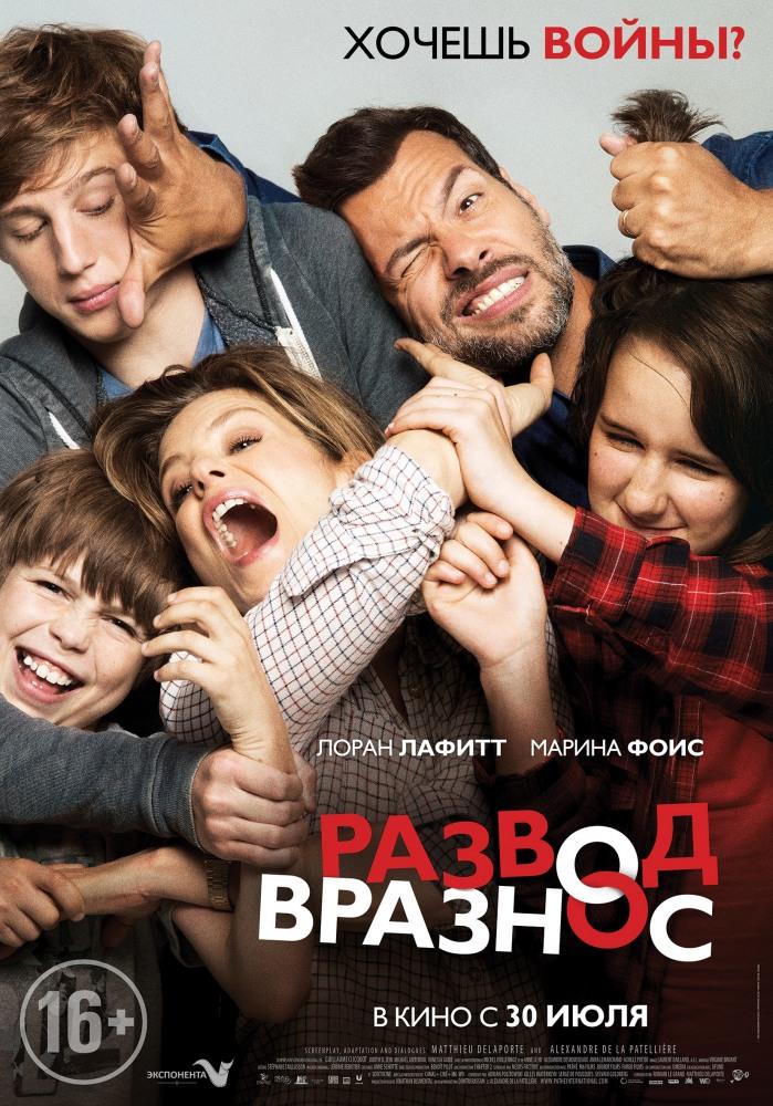 Фильм Развод вразнос (2015) смотреть в HD 1080 без рекламы онлайн