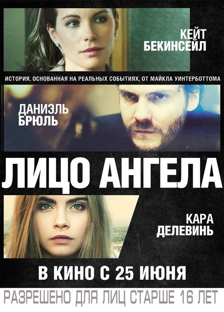 Лицо ангела 2014 полный фильм в 720p или 1080p качестве