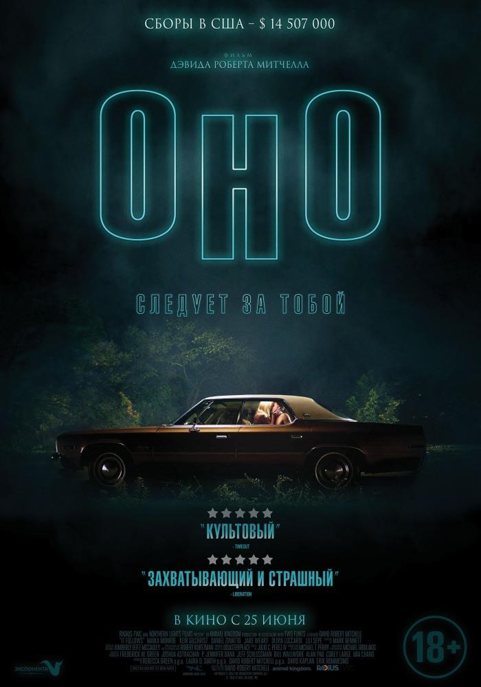 Фильм Оно (2014) смотреть онлайн бесплатно в HD 720, 1080 качестве