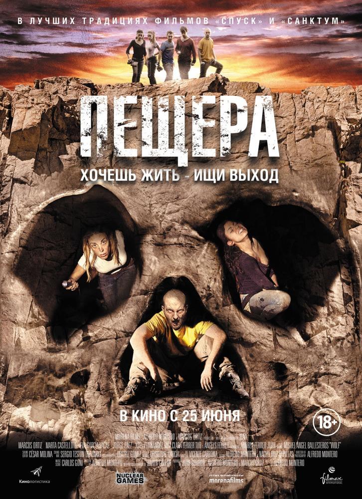 Пещера (2013) смотреть фильм онлайн