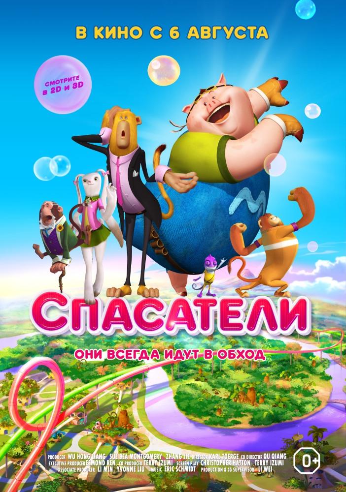 Фильм Спасатели (2014) смотреть полностью в хорошем качестве 720p или 1080p