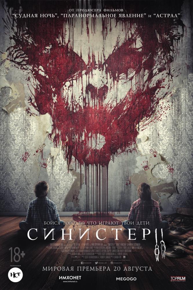 Синистер 2 <(2015, США) смотреть онлайн