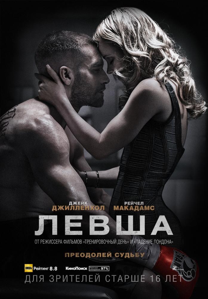 Фильм Левша (2015) смотреть полностью в хорошем HD качестве без рекламы