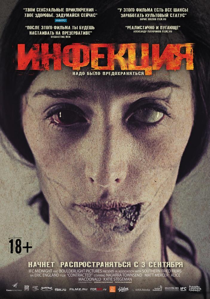 Фильм Инфекция (2013) смотреть онлайн в HD 1080 без рекламы