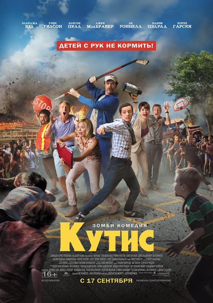 Фильм Кутис (2014) смотреть в качестве Full HD бесплатно