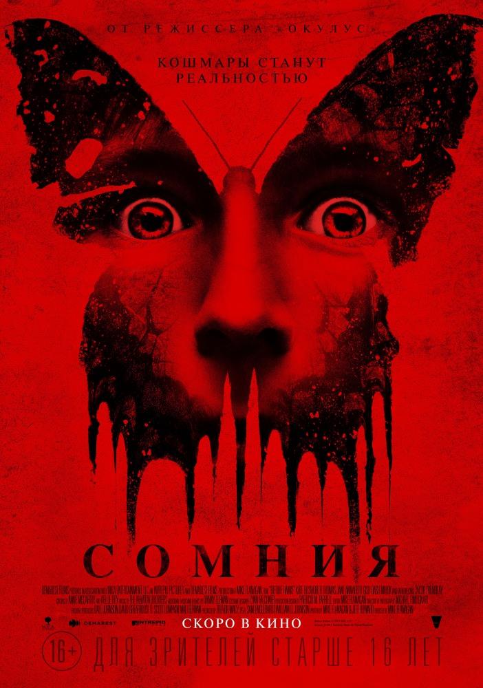 Фильм Сомния (2015) смотреть в высоком качестве HD 1080 онлайн