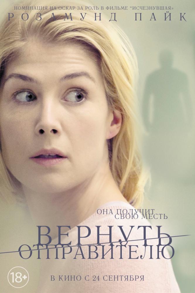 Вернуть отправителю (2015, США) смотреть фильм онлайн