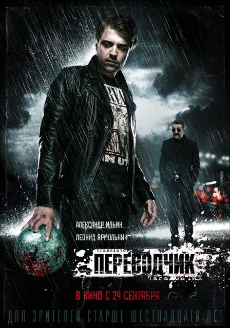 Переводчик (2015) фильм в высоком качестве HD 1080 смотреть онлайн