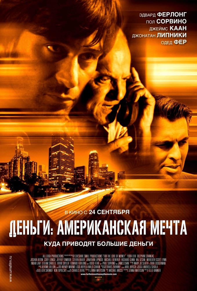 Деньги: Американская мечта (2012) смотреть фильм онлайн