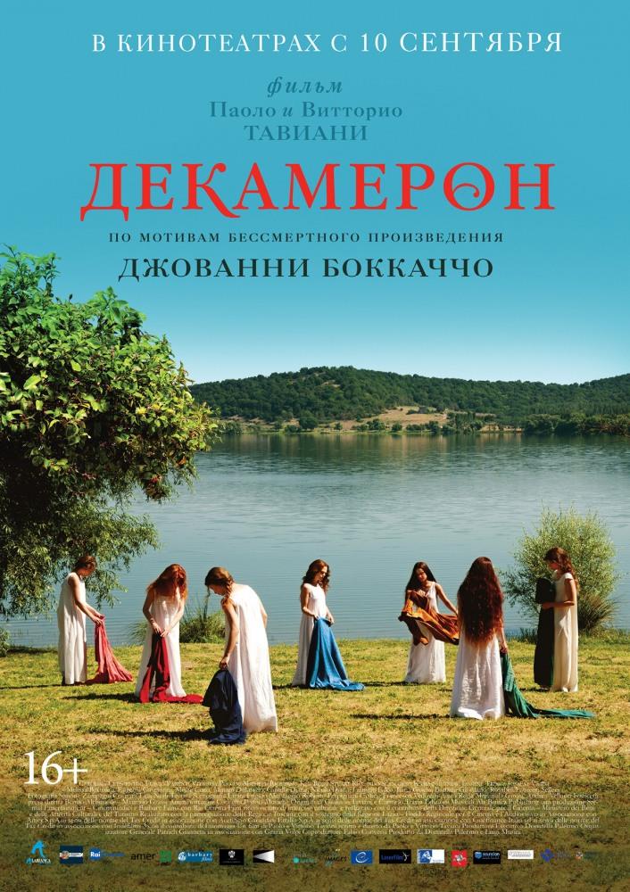 Декамерон (2015) смотреть в качестве Full HD бесплатно