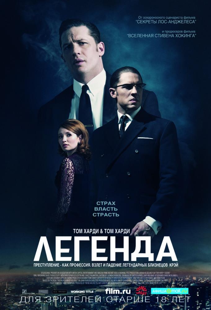 Фильм Легенда (2015) смотреть в качестве Full HD бесплатно