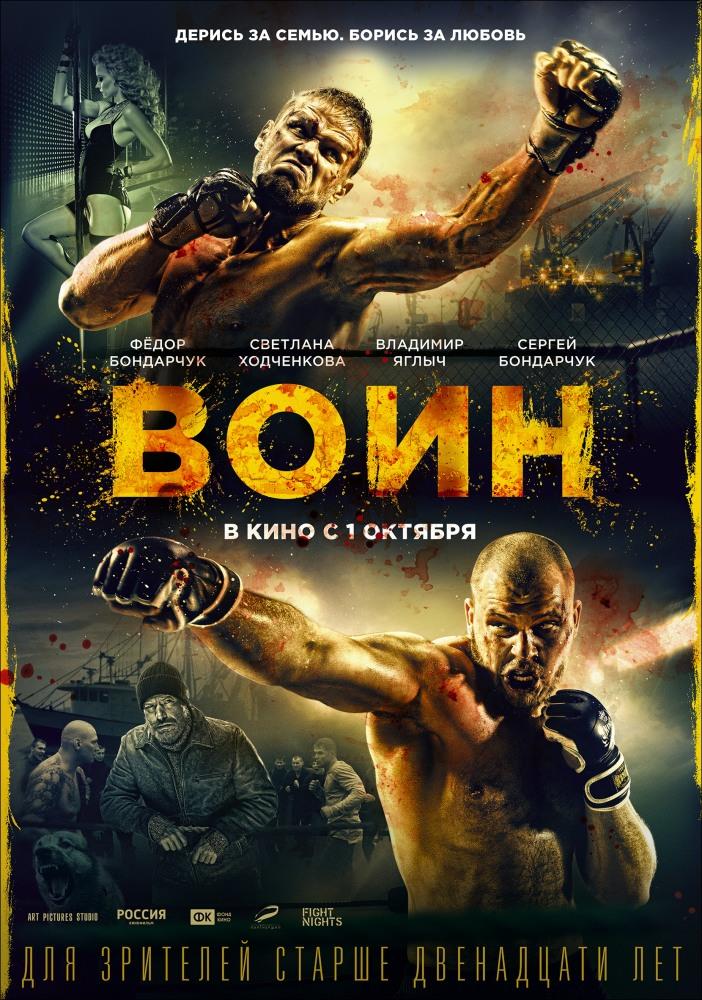 Воин 2015 полный фильм в превосходном 1080p качестве