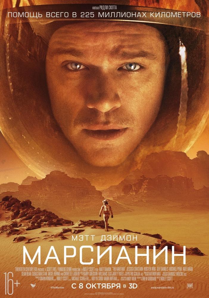Фильм Марсианин (2015) смотреть полностью в хорошем HD качестве без рекламы