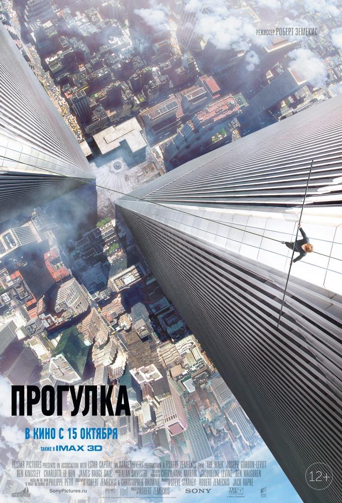 Фильм Прогулка (2015) (2015) смотреть в 4K UHD без регистрации онлайн
