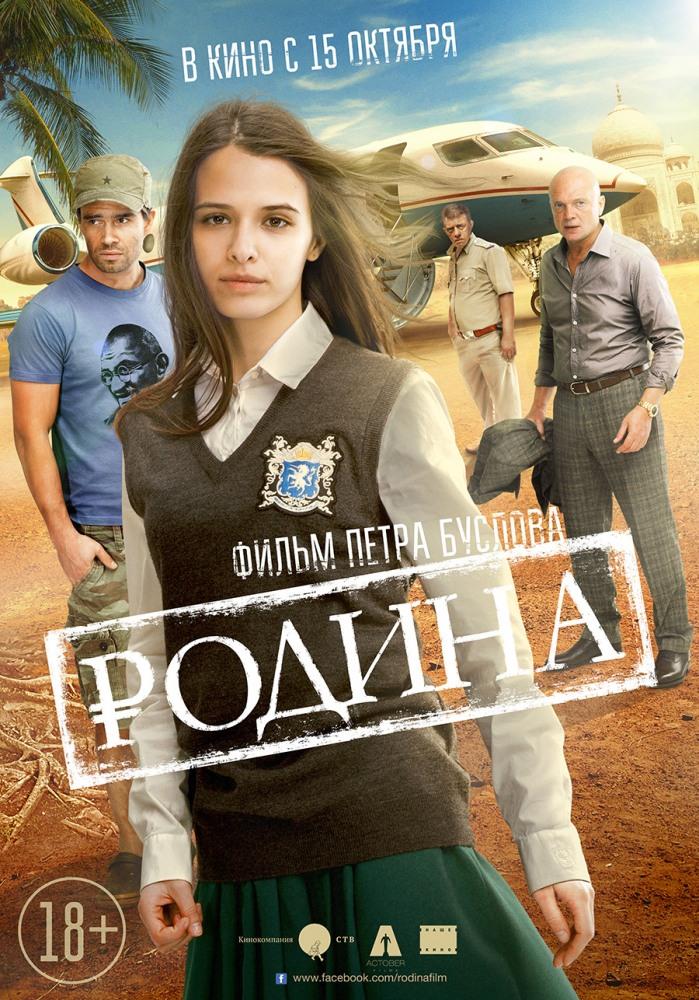 Фильм Родина 2015 в HD качестве бесплатно и без регистрации