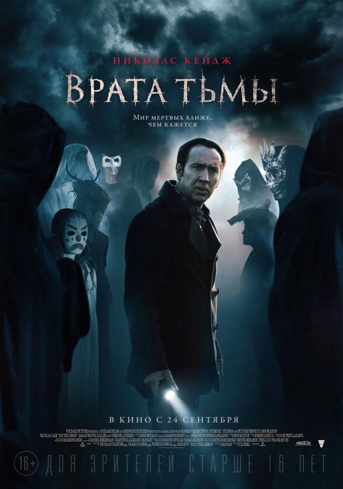 Фильм Врата тьмы (2015) смотреть в 1080p Full HD онлайн