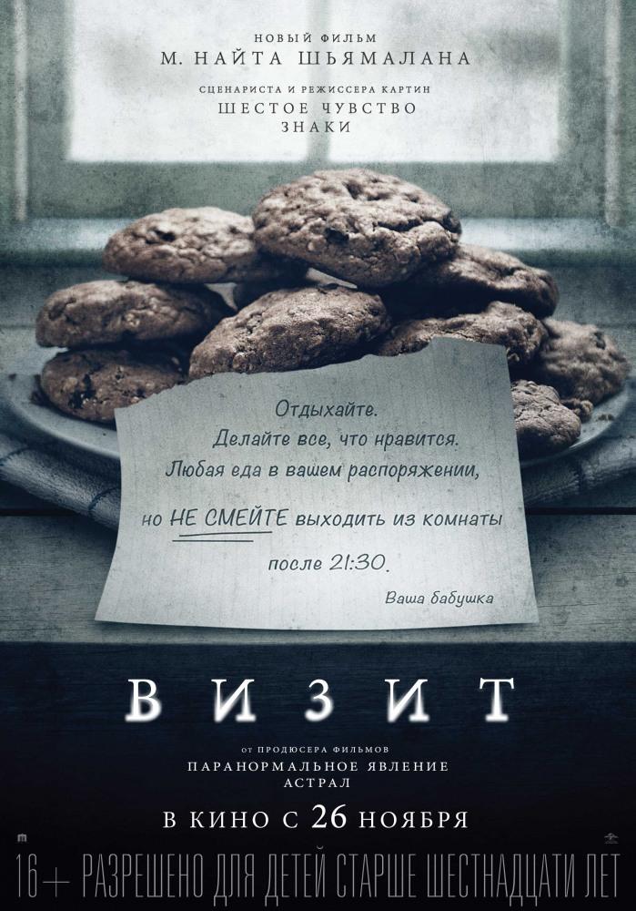 Визит (2015) смотреть бесплатно в отличном качестве 4K