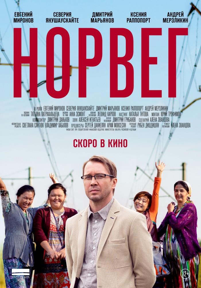 Норвег 2015 в 1080p Full HD смотреть онлайн
