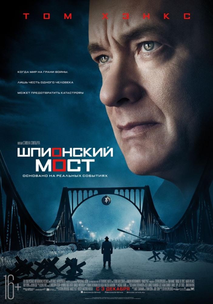 Шпионский мост (2015, США) смотреть онлайн