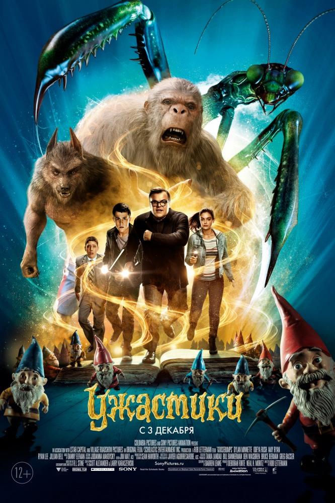 Фильм Ужастики (2015) смотреть онлайн бесплатно в HD 720, 1080 качестве