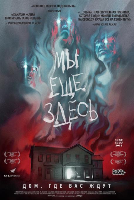 Фильм Мы ещё здесь (2014) смотреть полностью в хорошем качестве 720p или 1080p