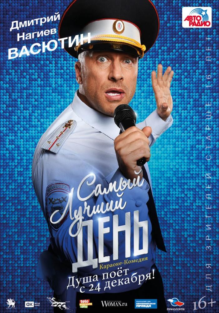 Самый лучший день (2015) смотреть бесплатно в отличном качестве 4K