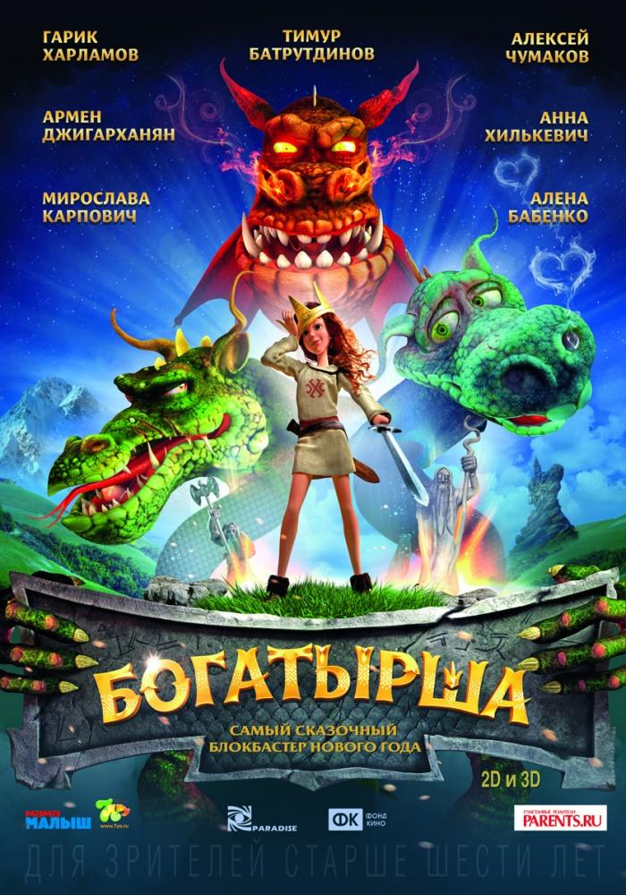 Фильм Богатырша 2015 в 1080p Full HD онлайн на любом устройстве