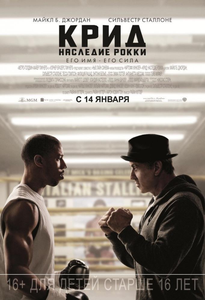 Фильм Крид: Наследие Рокки (2015) смотреть бесплатно в супер качестве 4K