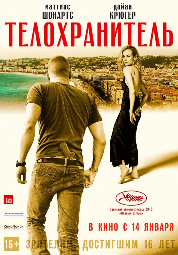 Телохранитель (2015) онлайн просмотр в HD качестве без рекламы и регистрации
