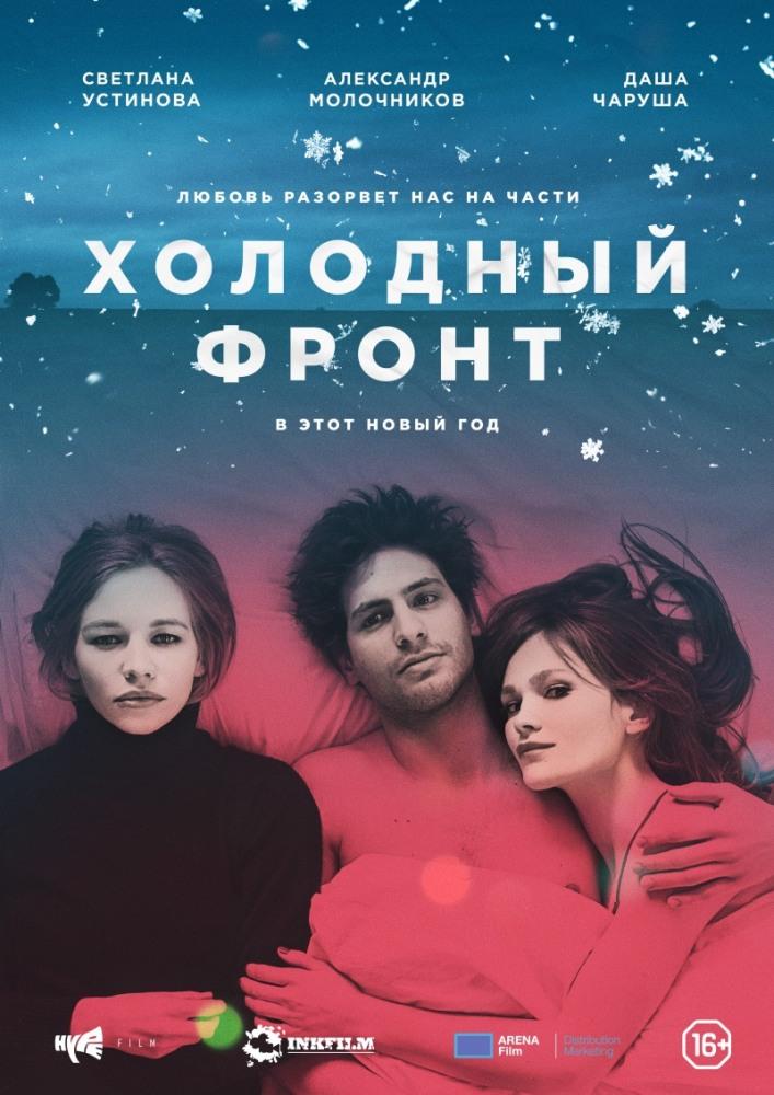 Холодный фронт (2015) смотреть онлайн в высоком HD качестве