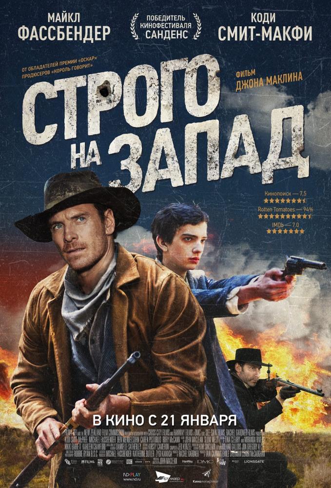 Фильм Строго на запад (2015) смотреть онлайн бесплатно в HD 720, 1080 качестве