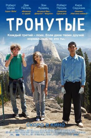 Фильм Тронутые (2014) смотреть в качестве Full HD бесплатно