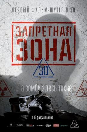 Фильм Запретная Зона 3D 2015 в HD 720 и 1080 качестве онлайн бесплатно