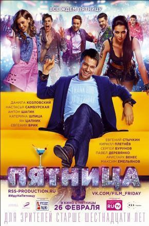 Пятница 2016 просмотр в HD качестве бесплатно и без регистрации