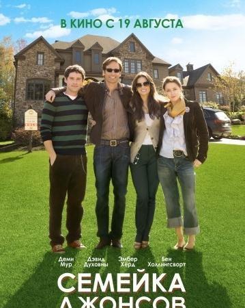 Успеть за Джонсами <(2016, США) смотреть онлайн